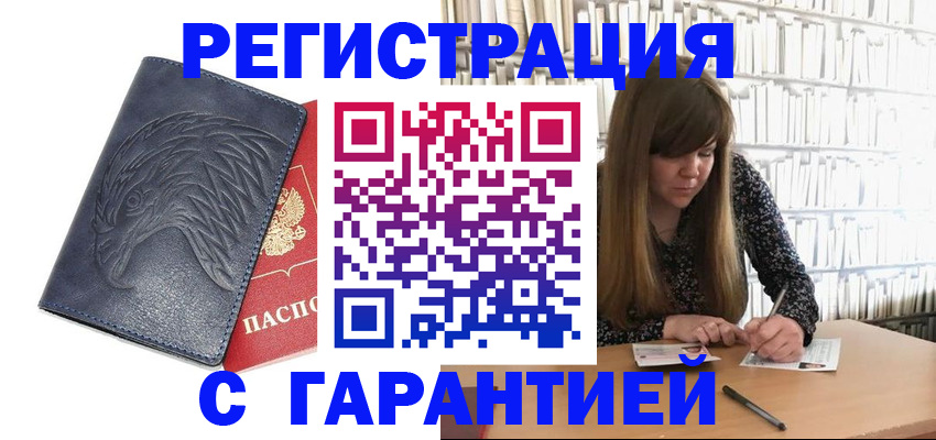 прописка для работы в Николаевске-на-Амуре