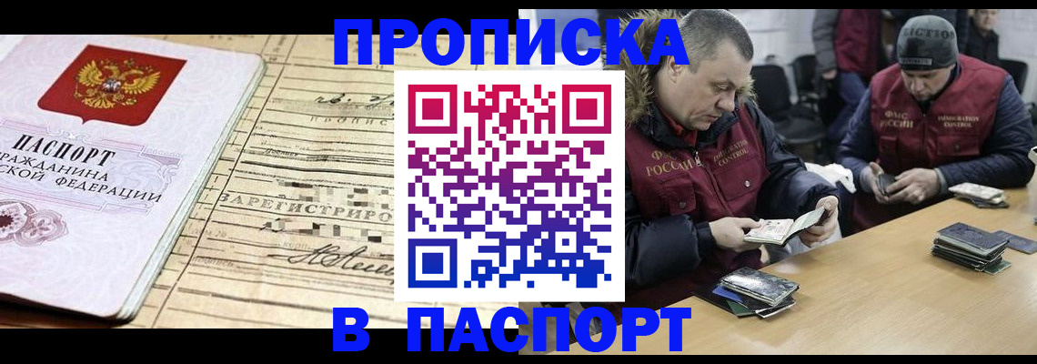 прописка 2025 в Николаевске-на-Амуре